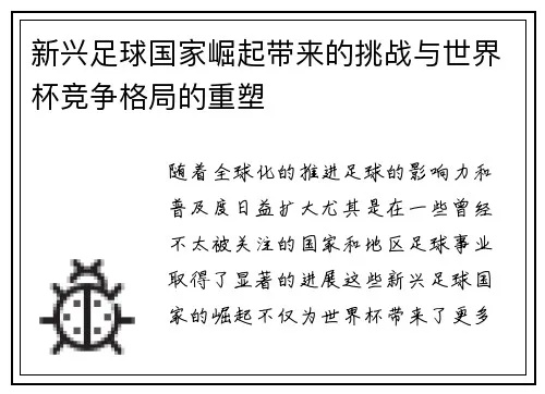 世界足球排名前100名，强者格局与新兴势力的足球版图